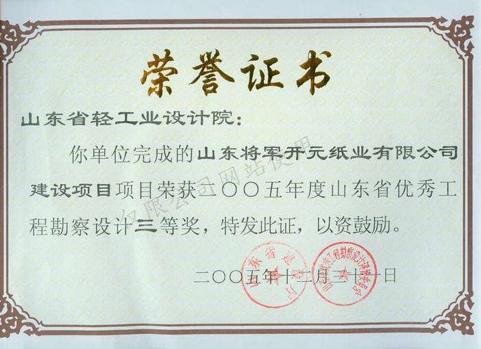 2005設(shè)計(jì)獎將軍開元